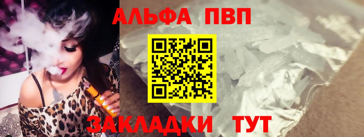 Волжский  A-PVP VHQ  A-PVP мука  Альфа ПВП VHQ  Вход с VPN 
