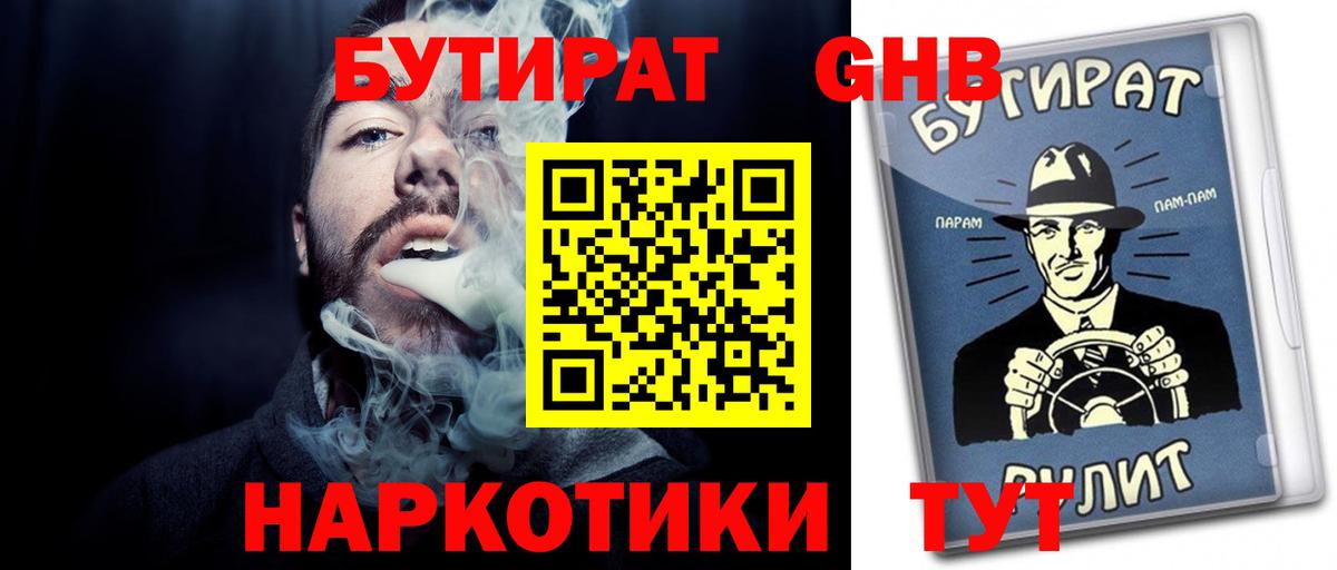 Бутират оксибутират  Вход с VPN  Волжский 