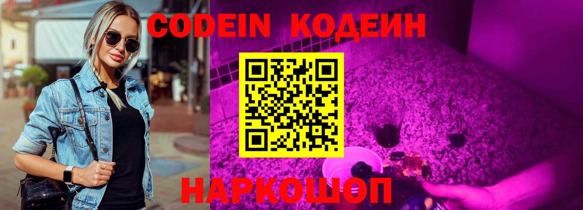 Кодеиновый сироп Lean напиток Lean (лин)  Codein напиток Lean (лин)  Волжский  Вход с VPN 
