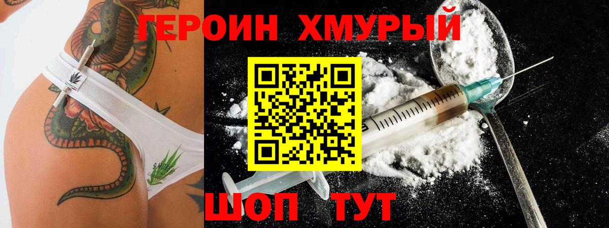Героин гречка Волжский