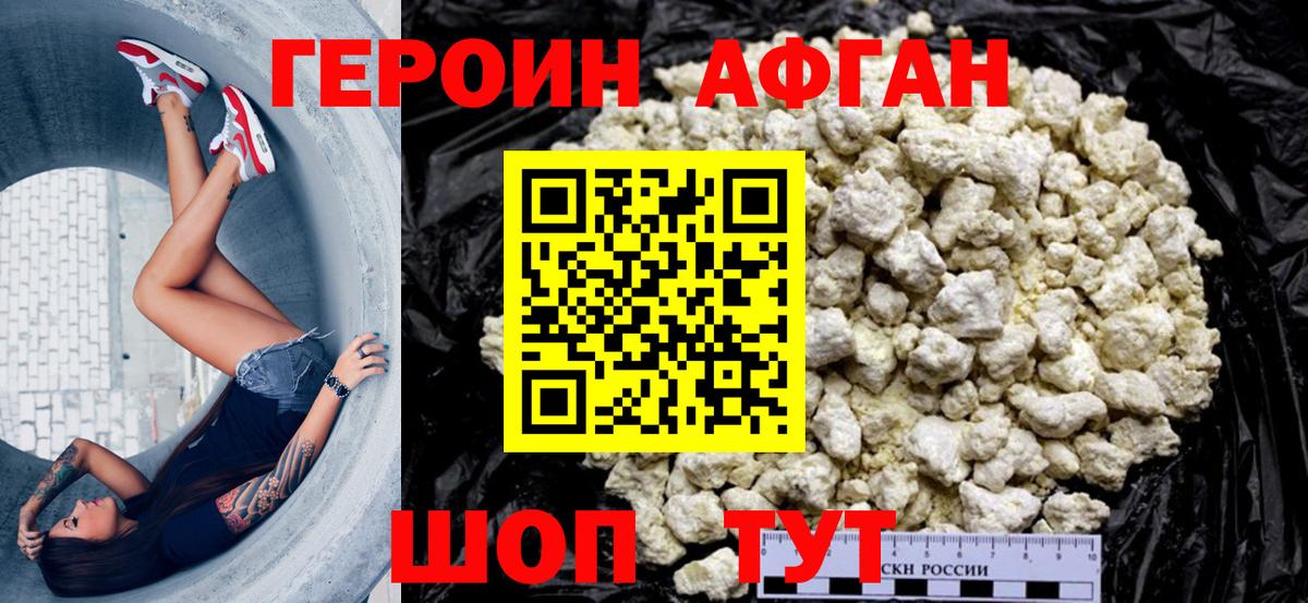 Героин  ГЕРОИН VHQ  Вход с VPN  Волжский 