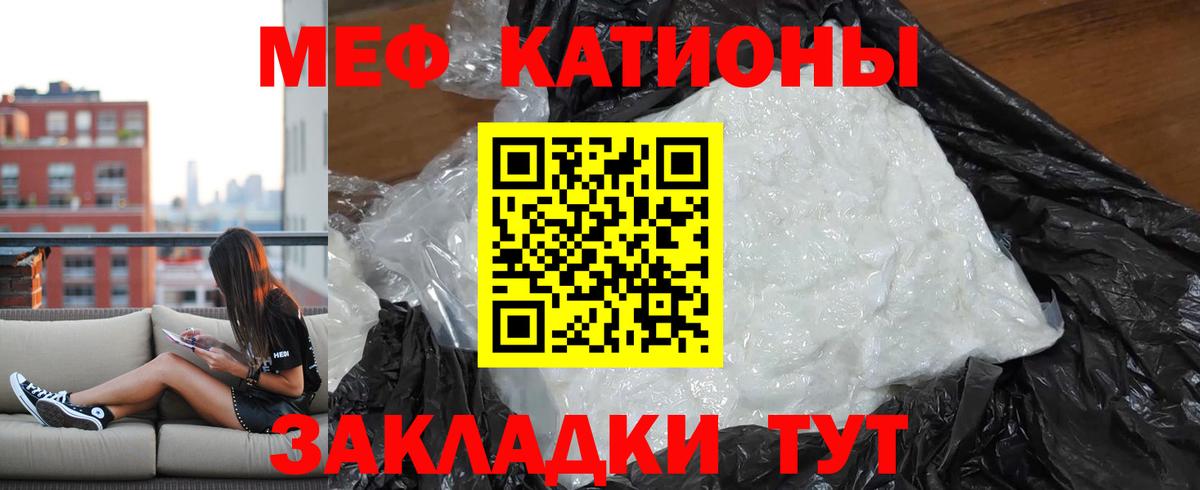 Волжский  МЯУ-МЯУ  Мефедрон кристаллы  Мефедрон  МЕФ мяу мяу  Вход с VPN 