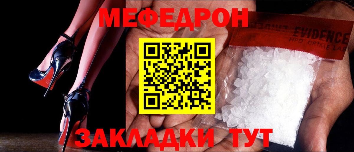 Меф кристаллы Волжский