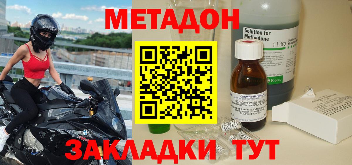 это как зайти  Вход с VPN  Метадон кристалл  Волжский  Метадон кристалл 