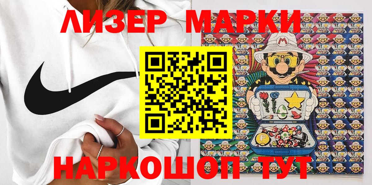 Наркотические марки 1,8мг Волжский
